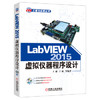 LabVIEW 2015虚拟仪器程序设计 商品缩略图0