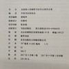 全国第八届楹联书法作品展作品集 商品缩略图8