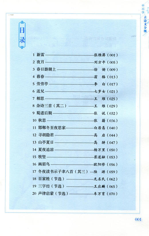 中小学古诗文分级读本 一年级下册 1下 商品图1