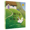 生命教育主题绘本（全4册） 3-4-5-6岁儿童绘本 正版 商品缩略图3
