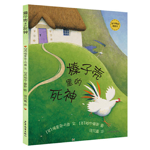 生命教育主题绘本（全4册） 3-4-5-6岁儿童绘本 正版 商品图3