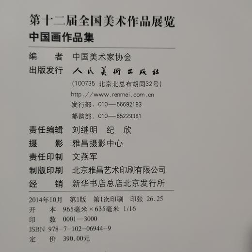 第十二届全国美展 中国画作品集 商品图7