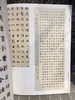 全国第四届隶书作品展作品集 商品缩略图6