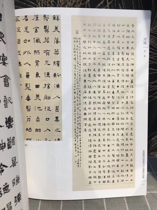 全国第四届隶书作品展作品集 商品图6