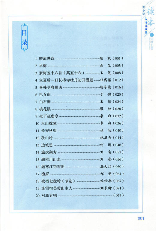 中小学古诗文分级读本 二年级上册 2上 商品图1