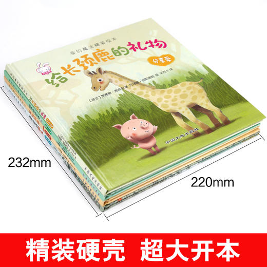 爱的魔法（精装绘本4册）幼儿绘本阅读2-3-5-6-8周岁 幼儿园中大班注音版 商品图2