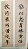 全国第八届楹联书法作品展作品集 商品缩略图1
