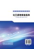 化工原理实验指导（贾广信） 商品缩略图1