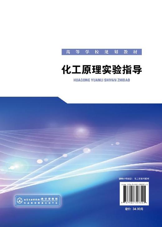 化工原理实验指导（贾广信） 商品图1