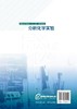 分析化学实验（金文英） 商品缩略图1