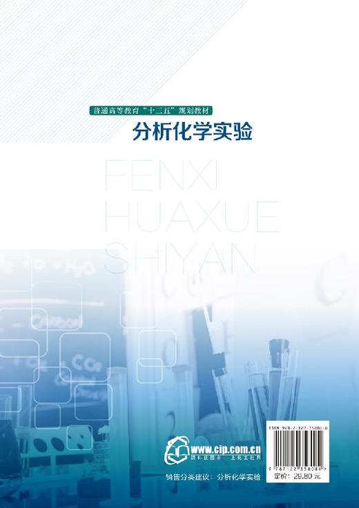 分析化学实验（金文英） 商品图1
