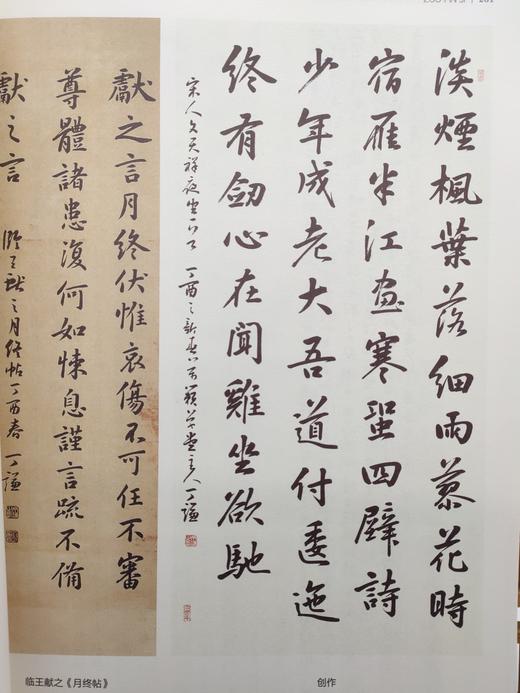 全国第二届书法临帖作品展作品集（上下） 商品图5