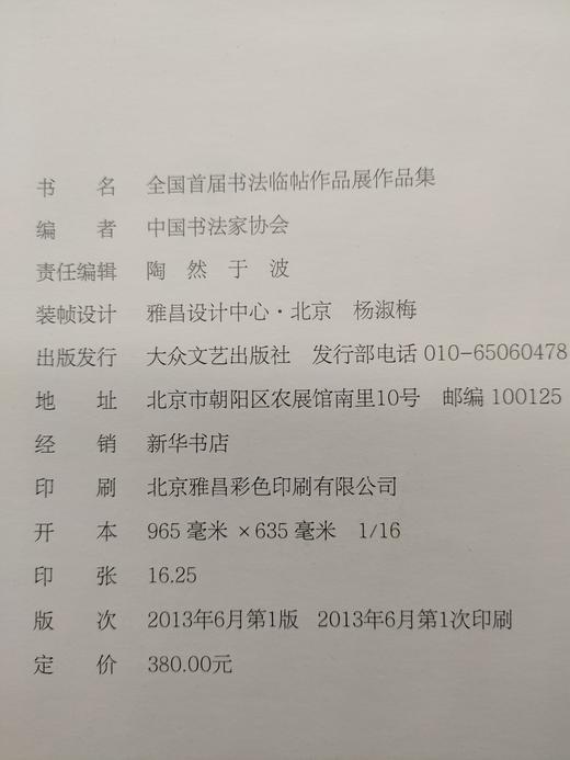 全国首届书法临帖展作品集 商品图8