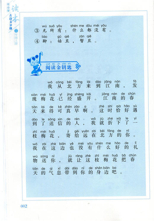 中小学古诗文分级读本 二年级上册 2上 商品图4
