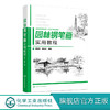 园林钢笔画实用教程（杨利平） 商品缩略图0