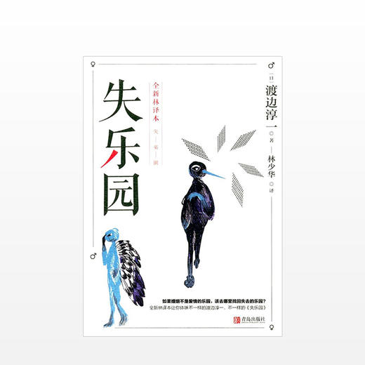 失乐园（渡边淳一） 商品图0