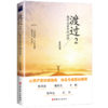 渡过（套装3册） 商品缩略图2