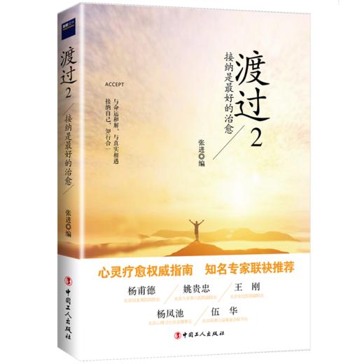 渡过（套装3册） 商品图2