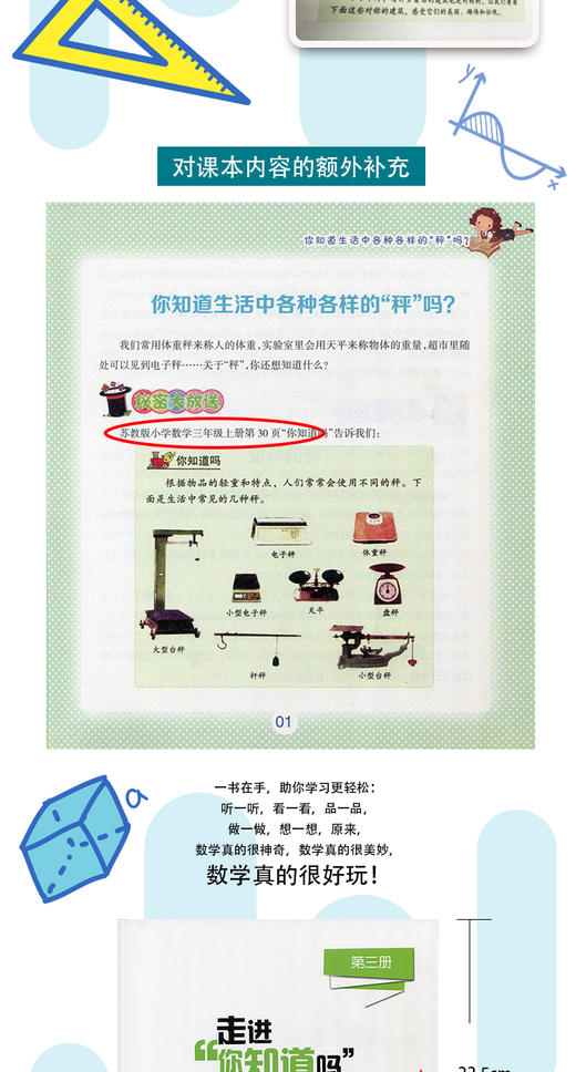 科普绘本 走进“你知道吗”（第三册）少儿科普读本课外读物 商品图5