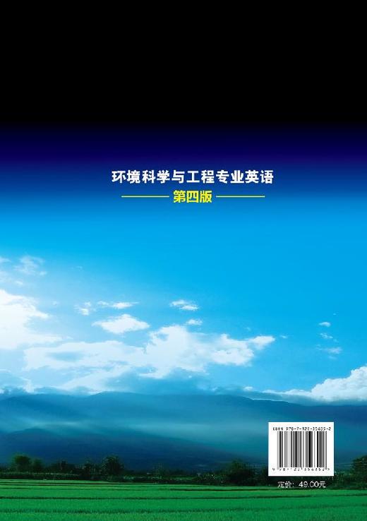 环境科学与工程专业英语（第四版）（钟理 ） 商品图1
