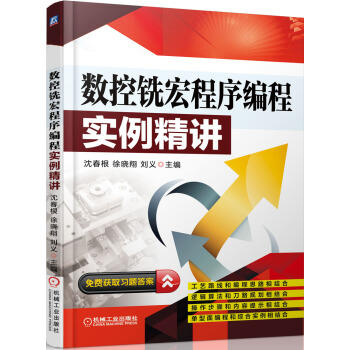 数控宏程序实例系列 商品图1