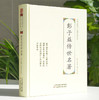 中华名医传世经典名著-彭子益传世名著 天津科技正版图书 商品缩略图0