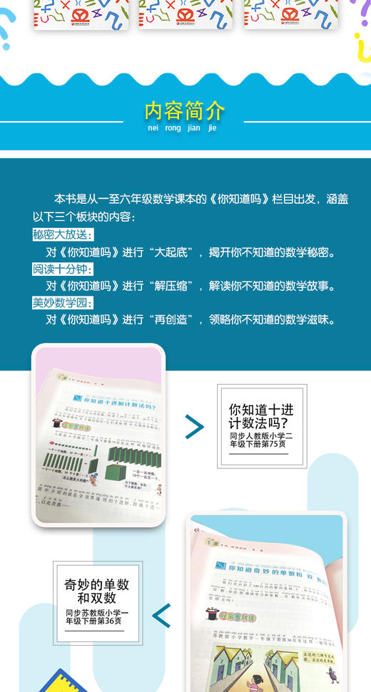 科普绘本 走进“你知道吗”（第一册）少儿科普读本课外读物 商品图2