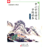 中小学古诗文分级读本 一年级下册 1下 商品缩略图0