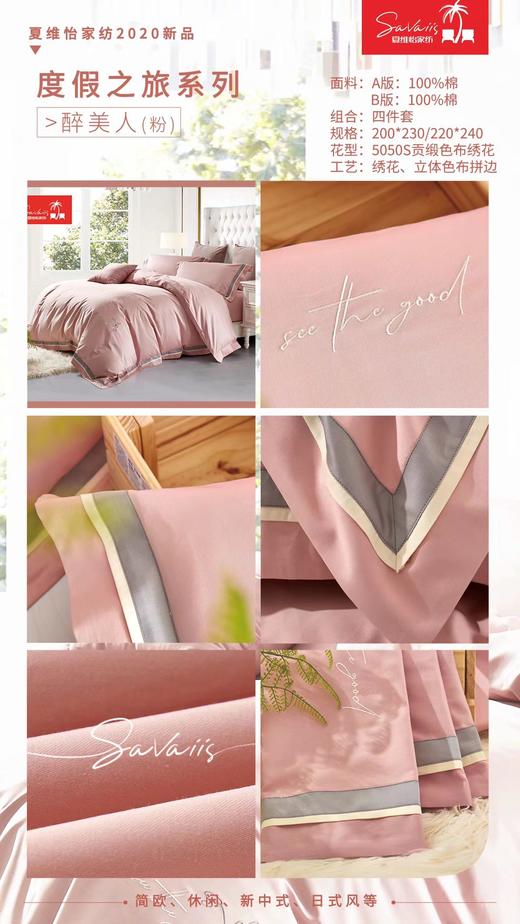 夏维怡四件套—醉美人（粉色） 商品图2