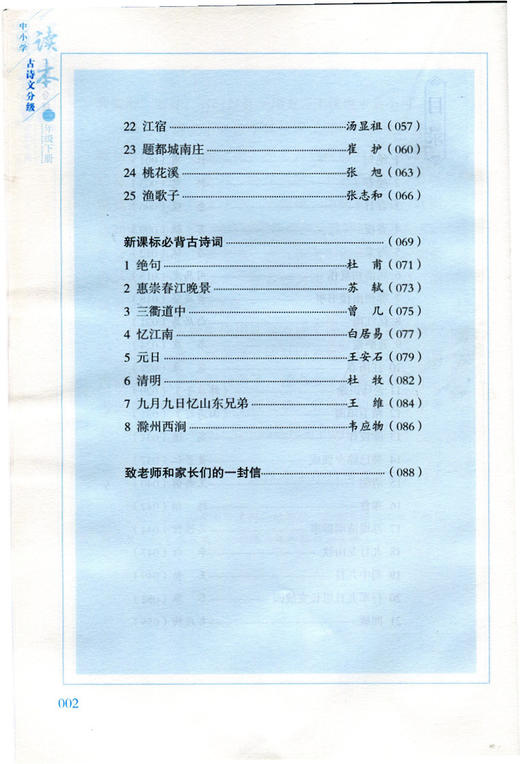 中小学古诗文分级读本 三年级下册 3下 商品图2