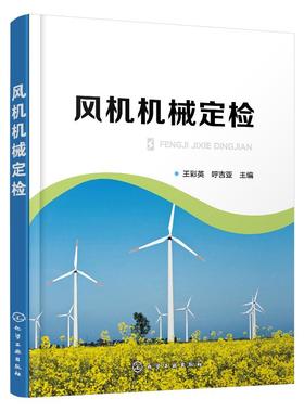 风机机械定检