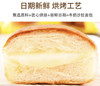 牛奶沙拉面包 | 文火烘烤松软可口 蛋香浓郁 采用3H低温发酵 口感更好 6包一箱 商品缩略图3