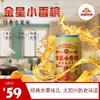 金星小香槟 碳酸果味汽水（330ml*24听/箱） 商品缩略图0