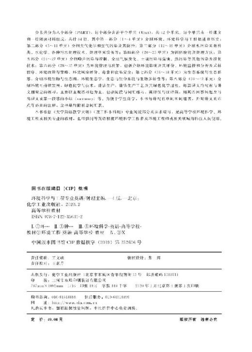 环境科学与工程专业英语（第四版）（钟理 ） 商品图2