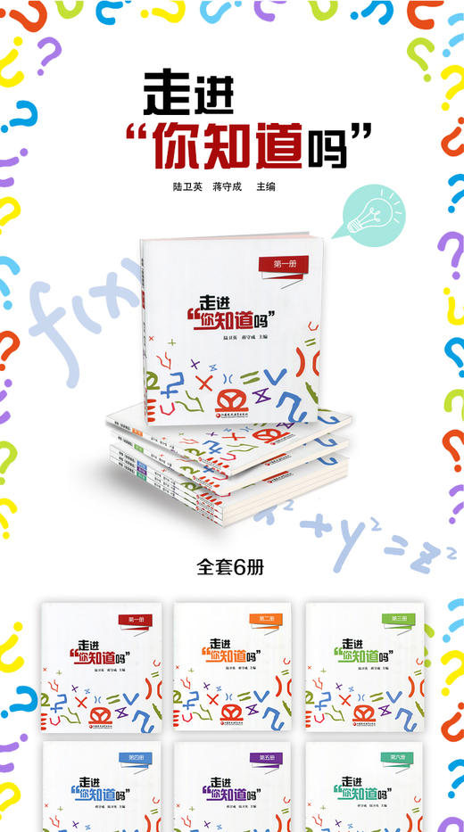 科普绘本 走进“你知道吗”（第一册）少儿科普读本课外读物 商品图1