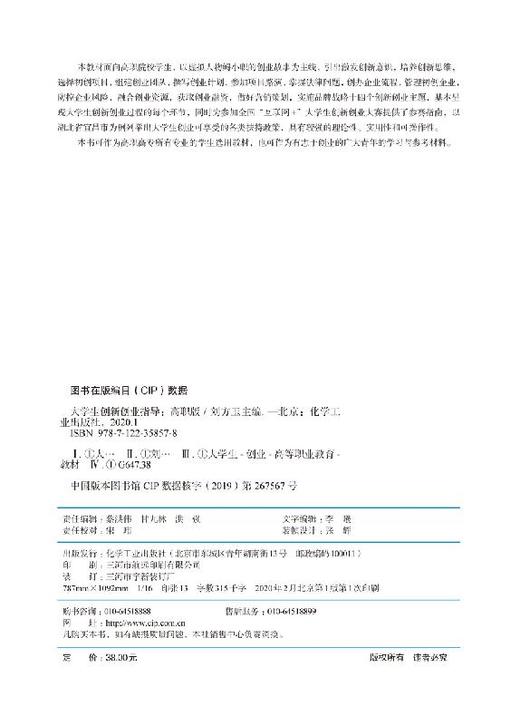 大学生创新创业指导（高职版）（刘方玉） 商品图2
