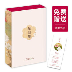 新版全新《花间集》（注释绘图版）赠送精美书签