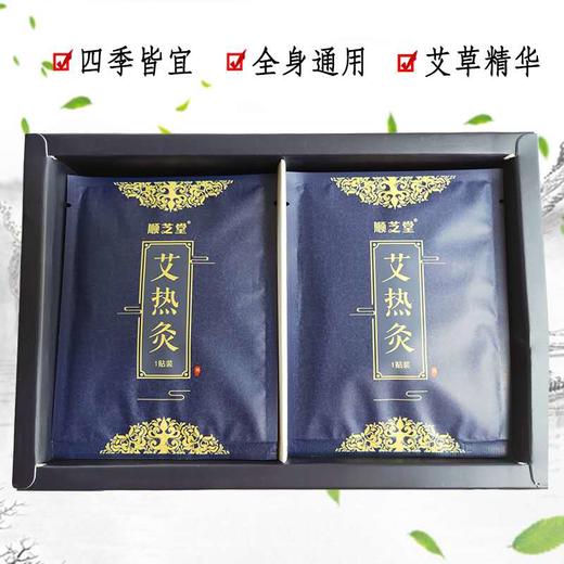 顺芝堂热灸艾热贴 商品图1