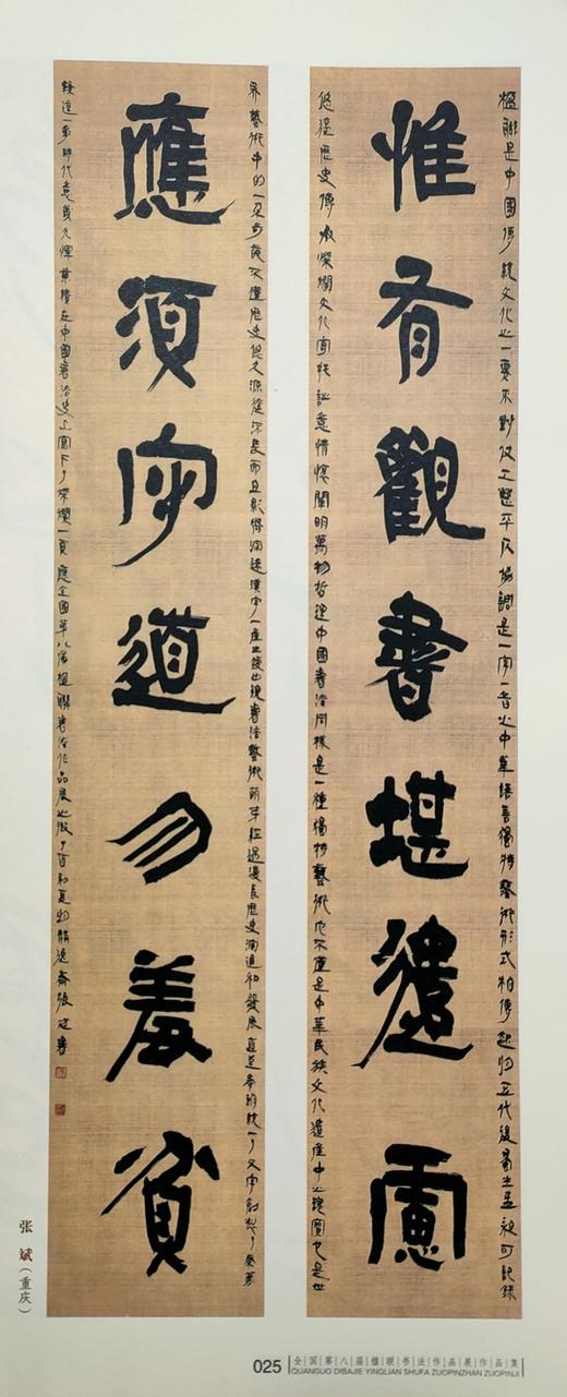 全国第八届楹联书法作品展作品集 商品图7