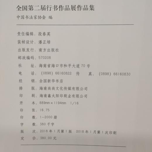 全国第二届行书作品展作品集 商品图8