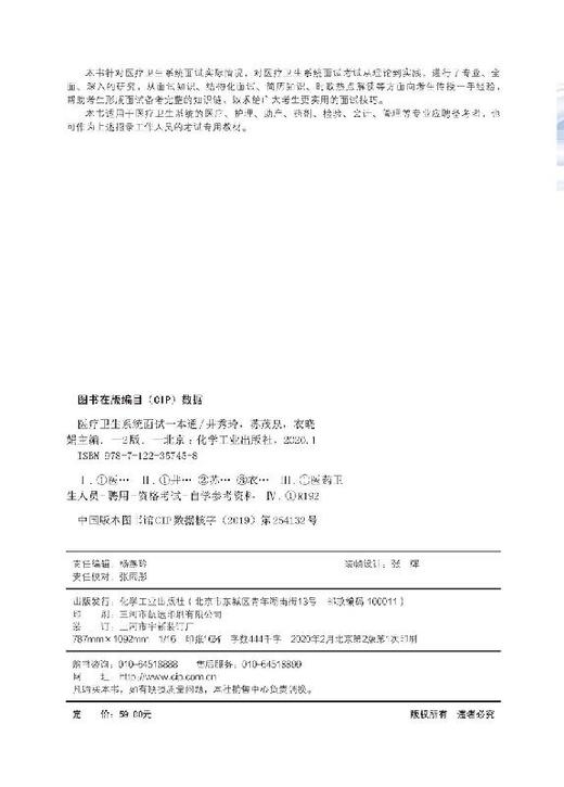 医疗卫生系统面试一本通（第二版） 商品图2