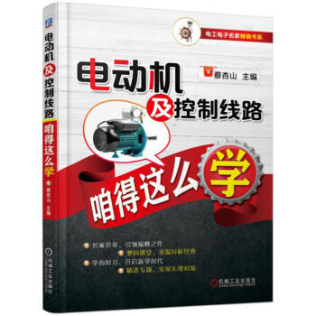 电动机及控制线路咱得这么学 商品图0