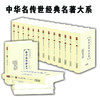 中华名医传世经典名著系列套装13本 祝味菊+恽铁樵+彭子益+陆渊雷+陆士谔+刘民叔+黄竹斋+何廉臣+丁甘仁+陈莲舫 天津科技正版图书 商品缩略图1