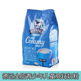 澳洲Devondale德运全脂高钙奶粉青少年儿童学生孕妇补钙奶粉1kg