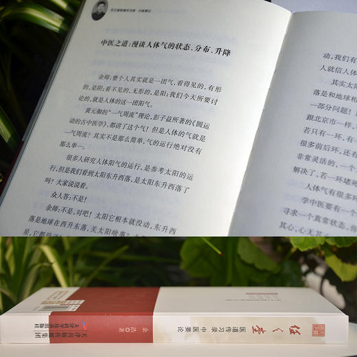 任之堂医道传习录-中医要论 天津科技正版图书 商品图5