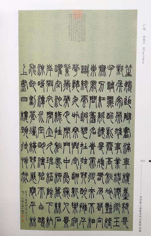 全国第三届篆书作品展作品集 商品图4
