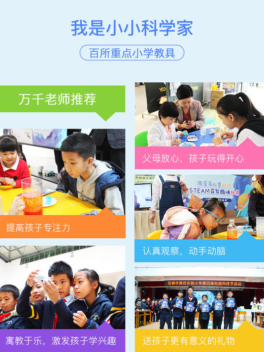 “海星鸟海洋奇遇记”科学实验包30个+桌游1套+实验视频80个 商品图3