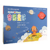 音乐星球 幼儿音乐启蒙绘本 商品缩略图0