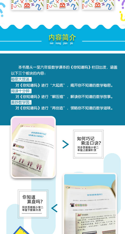 科普绘本 走进“你知道吗”（第二册）少儿科普读本课外读物 商品图4