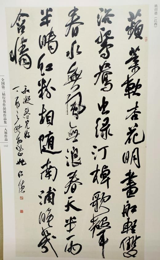 全国第二届行书作品展作品集 商品图4